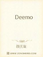 Deemo