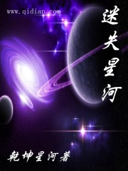 迷失星河